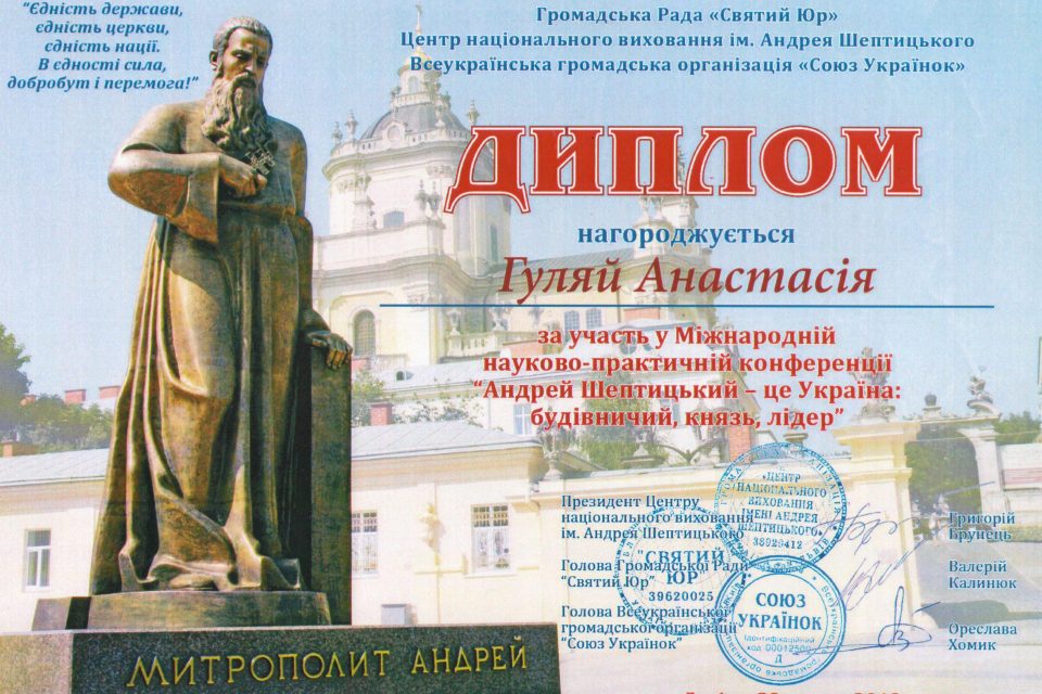 Гуляй_Диплом 29 липня 2018